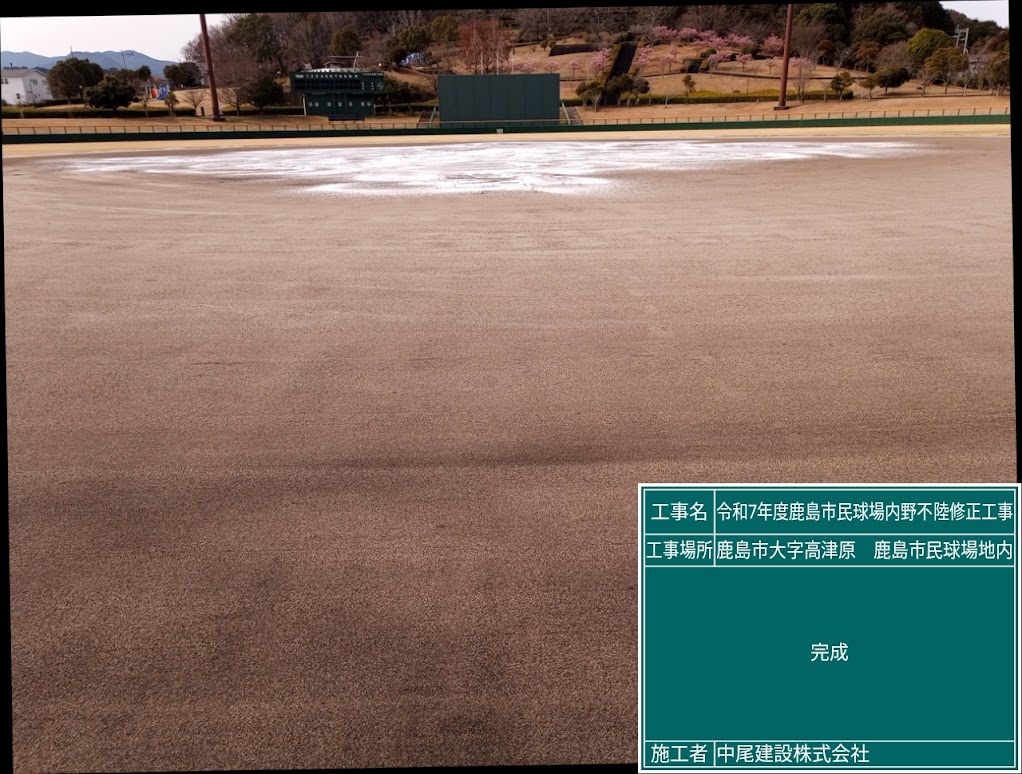 R7年度　鹿島市民球場内野不陸修正工事