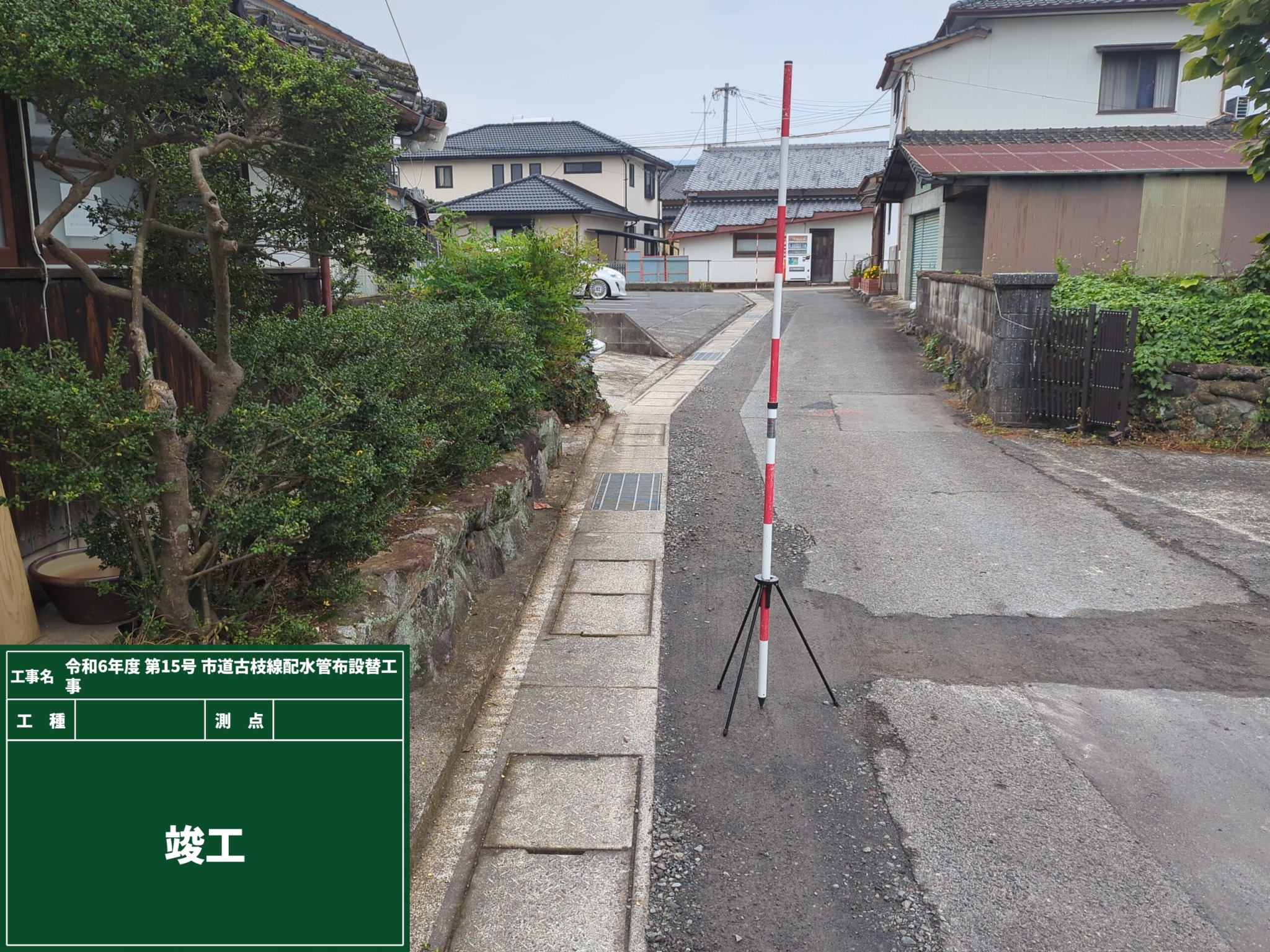 R6年度　第15号　市道古枝線配水管布設替工事