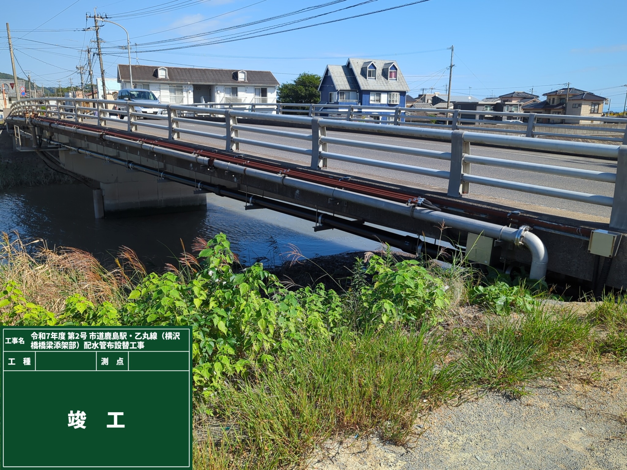 R7年度第2号市道鹿島駅・乙丸線(横沢橋橋梁添架部)配水管布設替工事