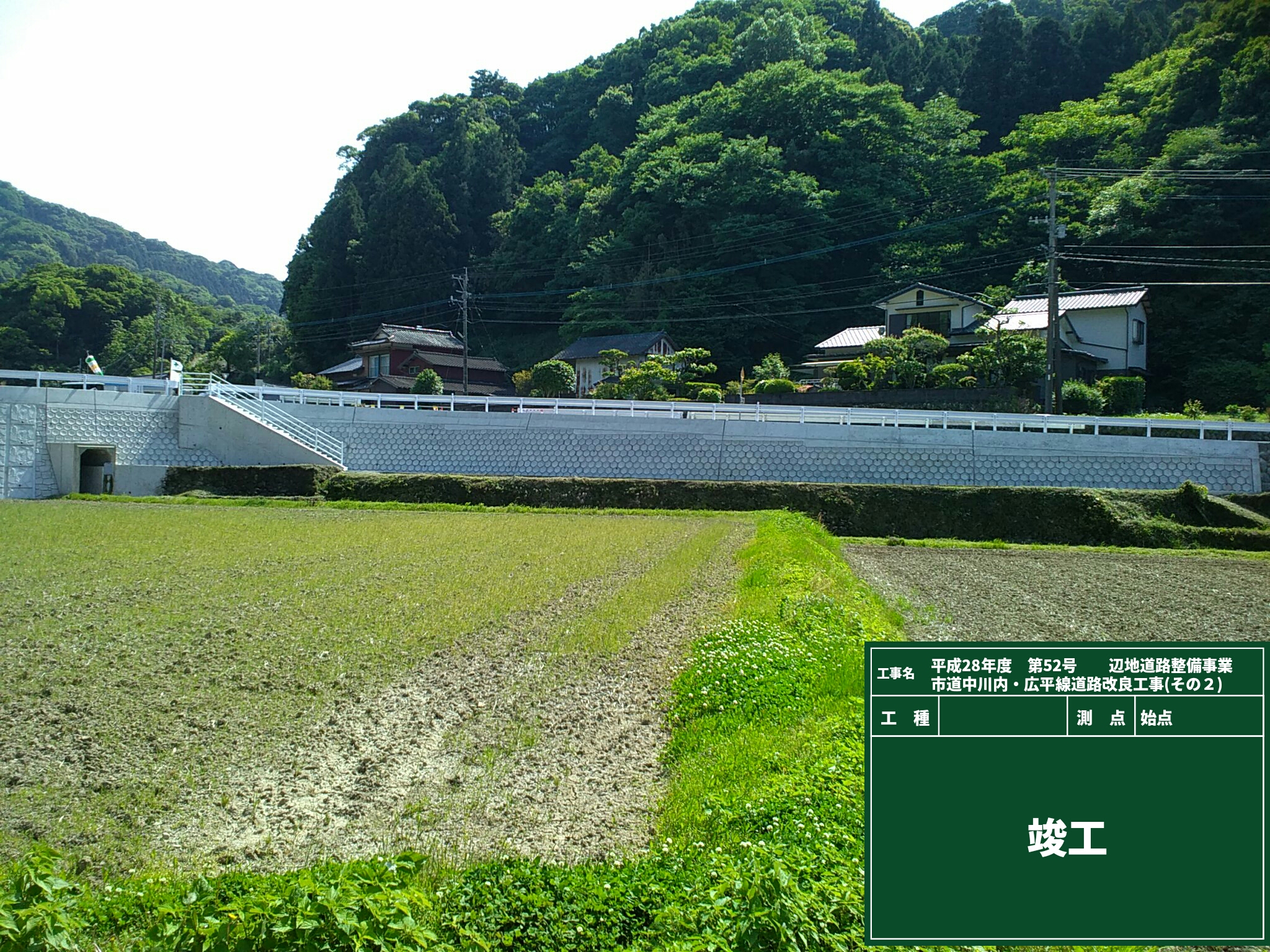 H28年度　第52号　辺地道路整備事業　市道中川内・広平線　道路改良工事