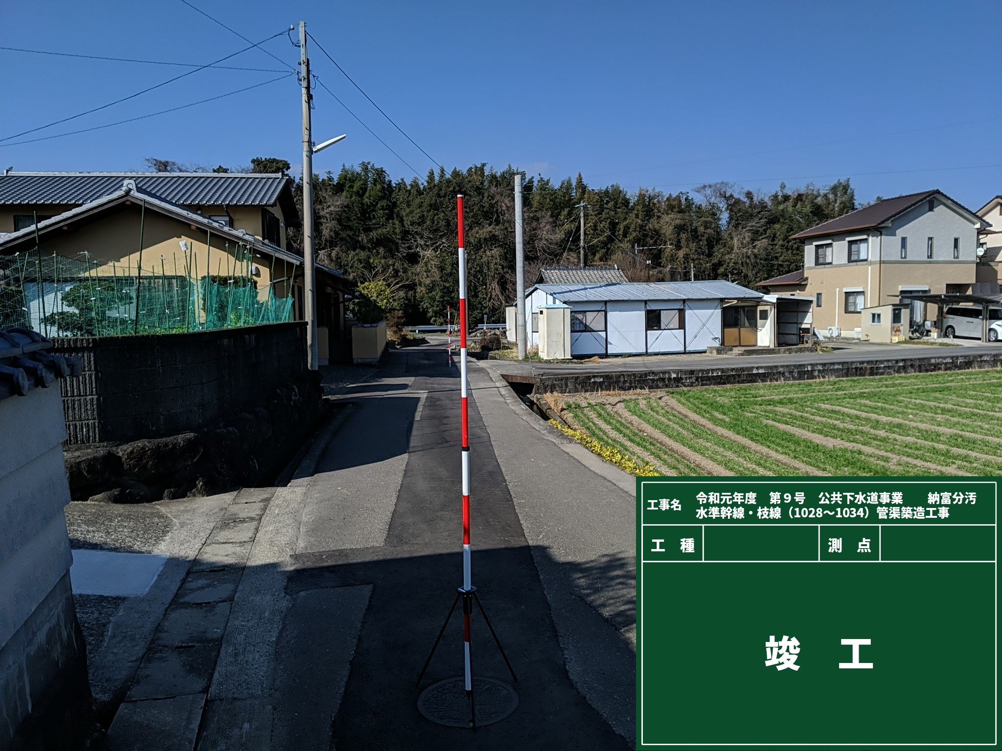 R1年度　第9号　公共下水道事業　納富分汚水準幹線・枝線（1028～1034）管渠築造工事